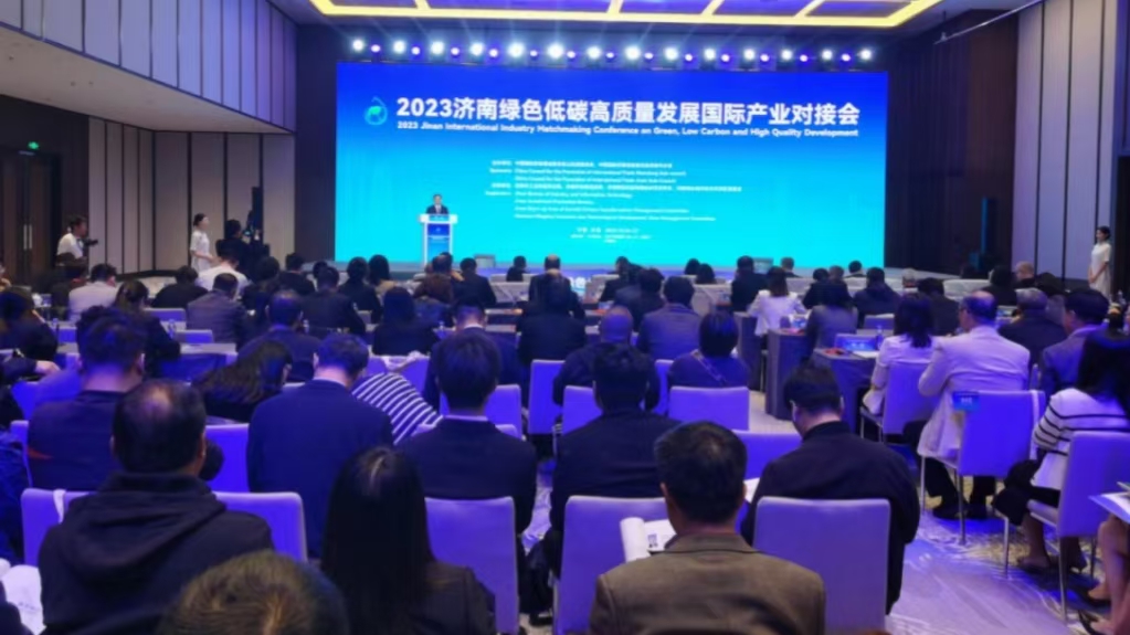 2023济南绿色低碳高质量发展国际产业对接会开幕
