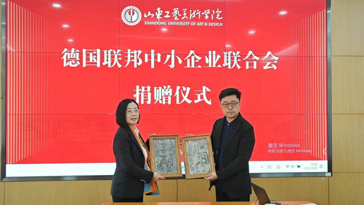 德国联邦中小企业联合会与德国禾森集团访问山东工艺美术学院