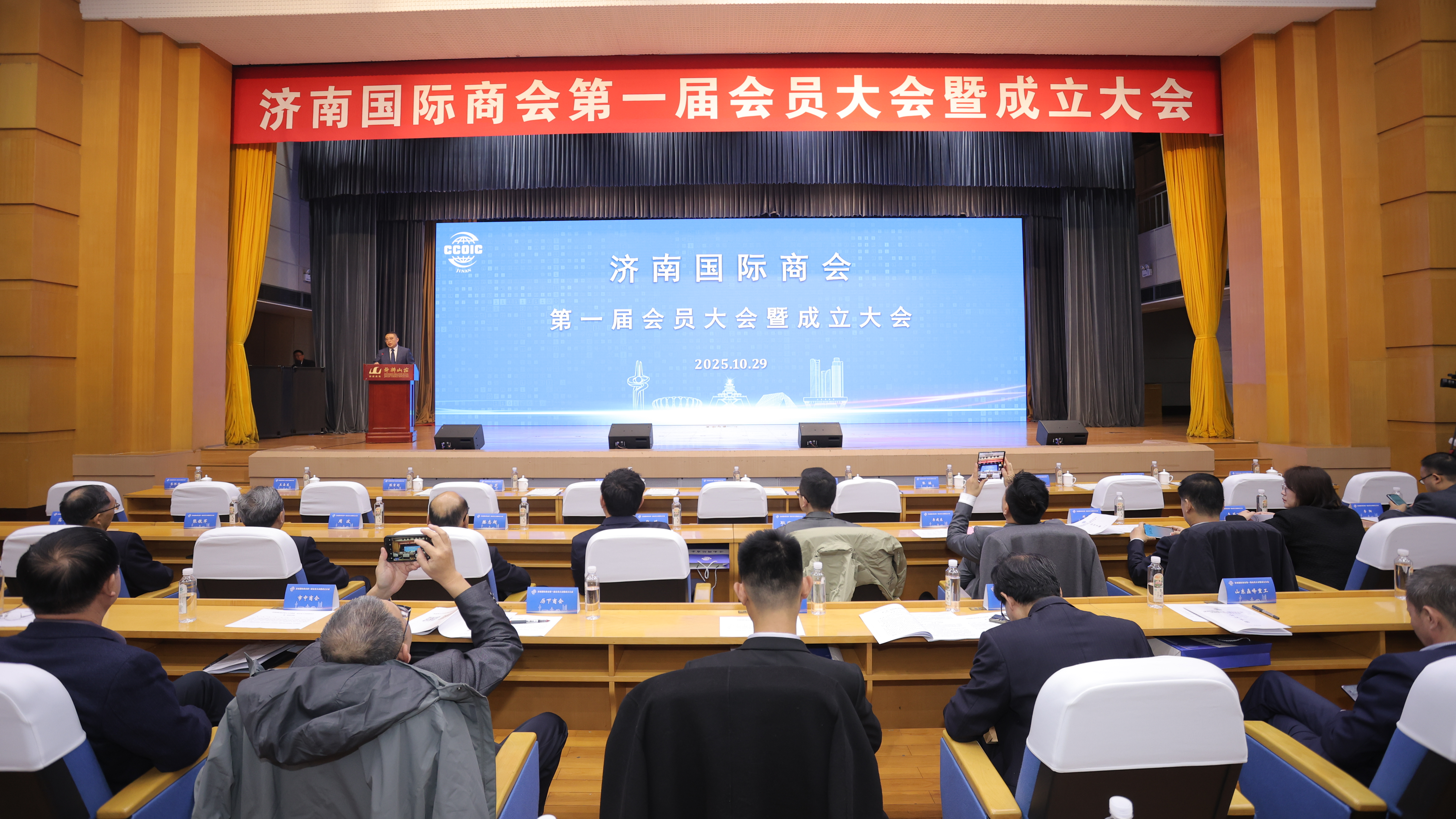 济南国际商会第一届会员大会暨成立大会圆满举办