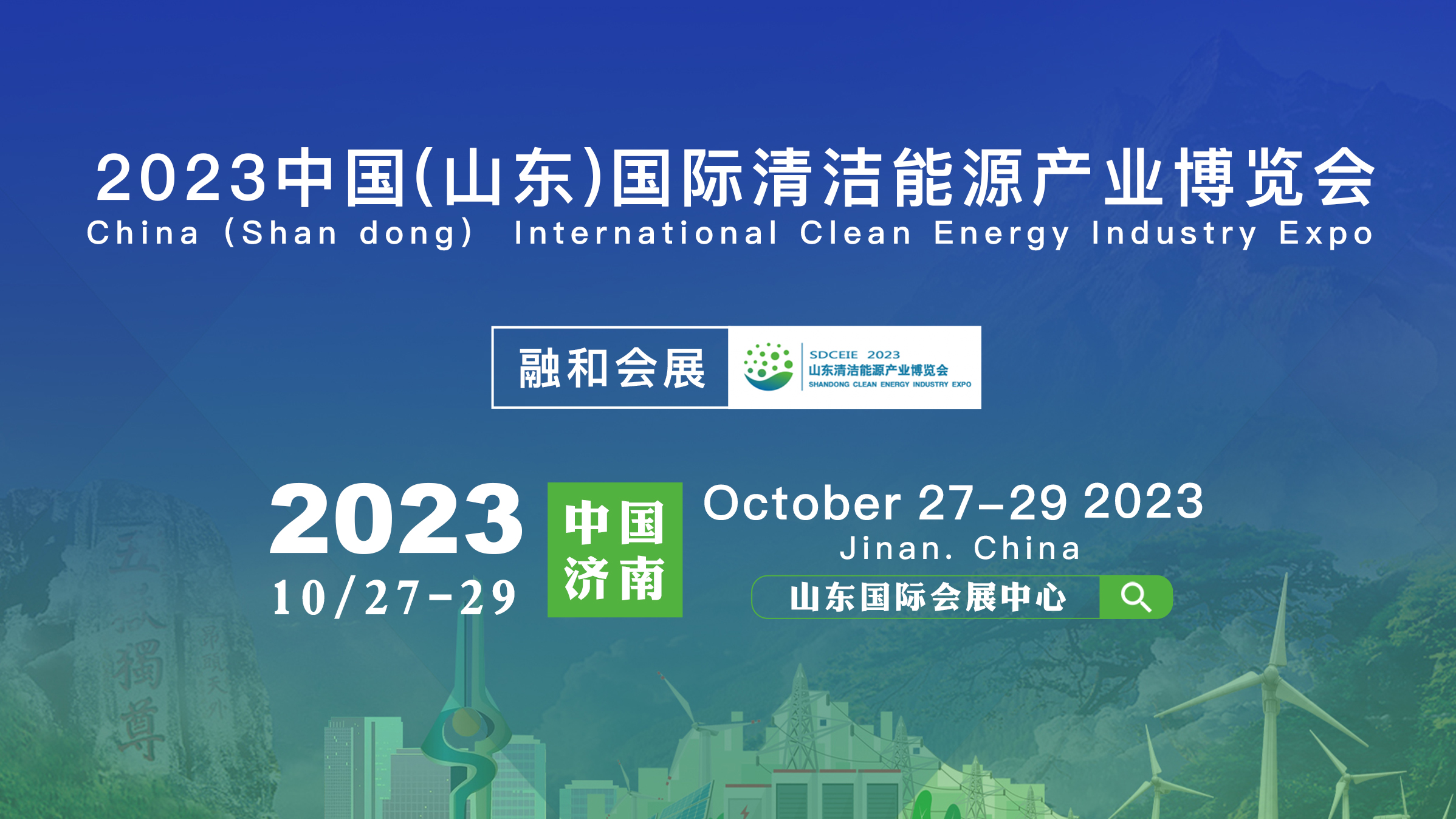 2023 Shandong International Clean Energy Industry Expo erfolgreich in Jinan veranstaltet