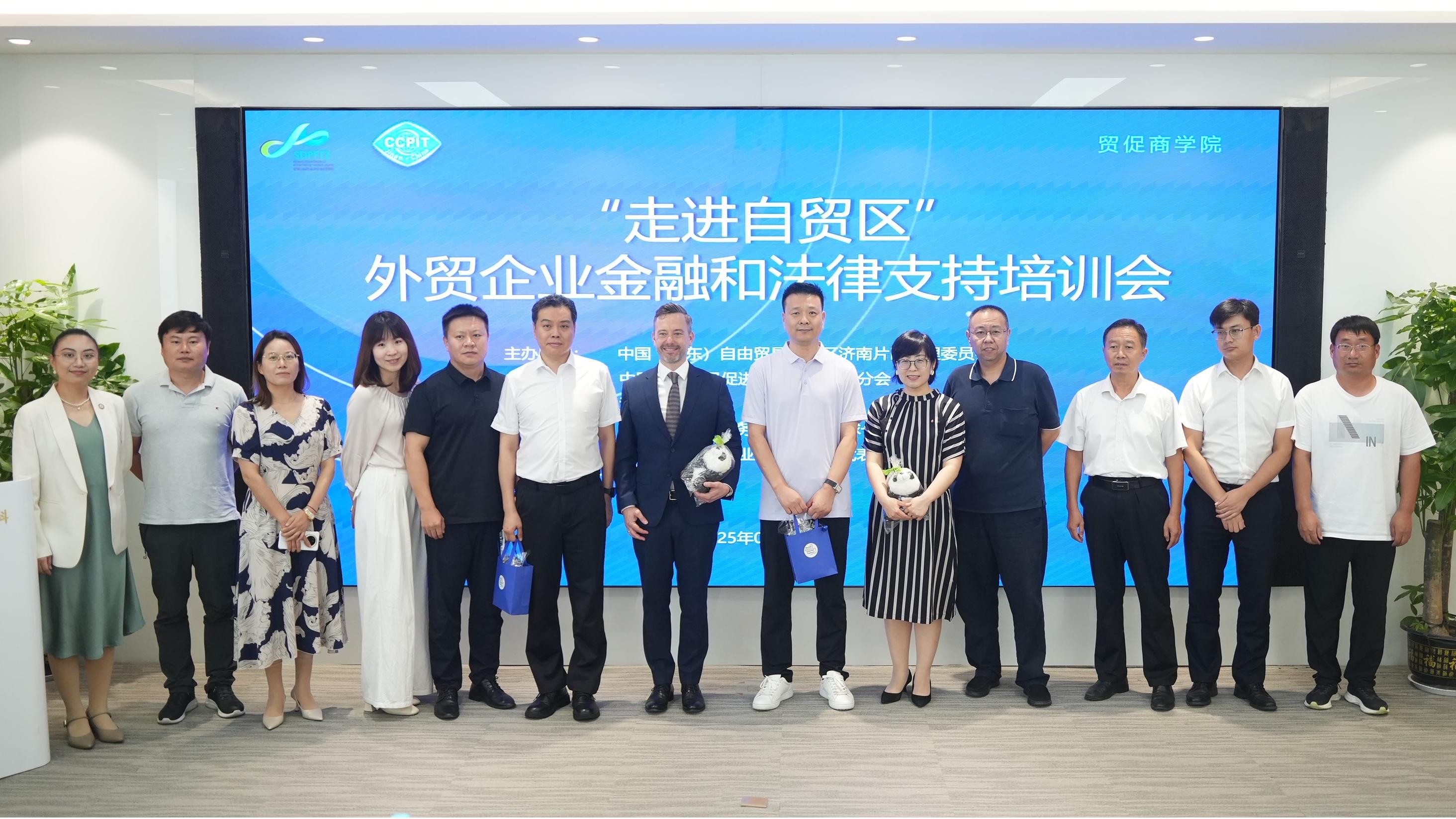 济南市贸促会、自贸试验区济南片区联合举办外贸企业金融和法律支持培训会 赋能企业涉外经营风险防控