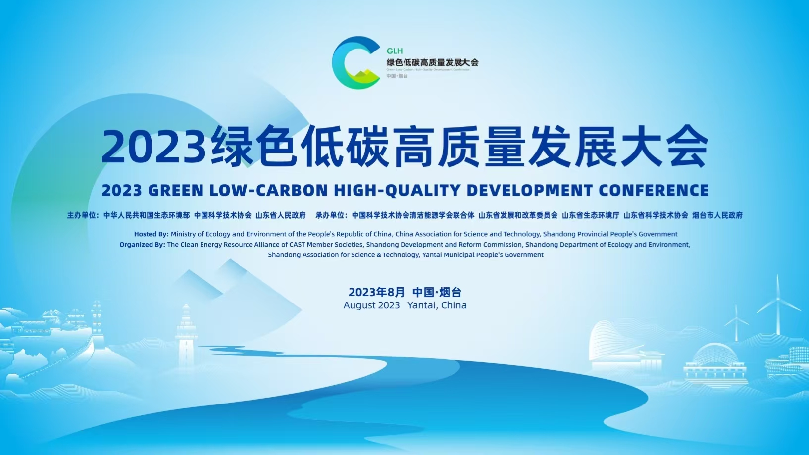 贺忠军出席2023济南绿色低碳高质量发展国际产业对接会