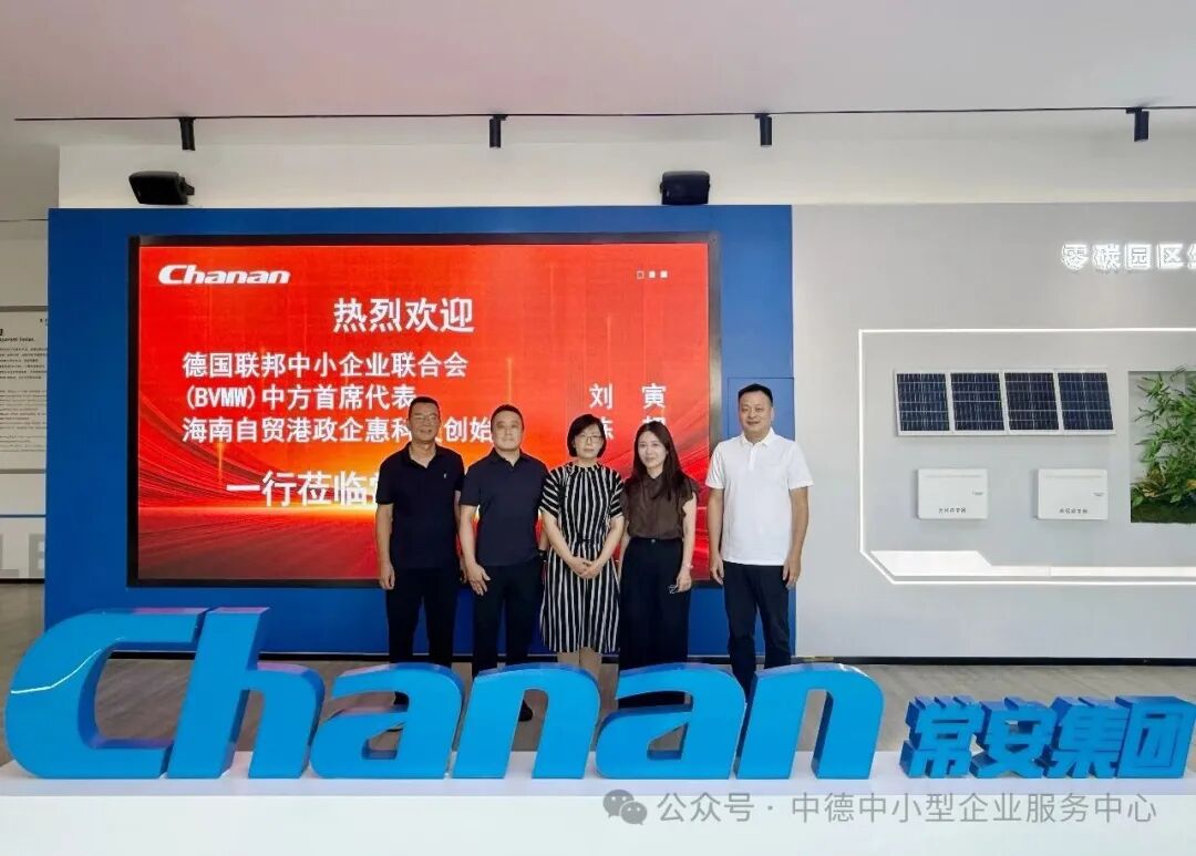 深化德中务实合作 赋能电气新能源产业出海 —— 德国联邦中小企业联合会山东代表处到访常安集团有限公司开展交流座谈