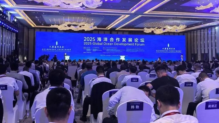2025海洋合作发展论坛圆满落幕，系列活动成果丰硕